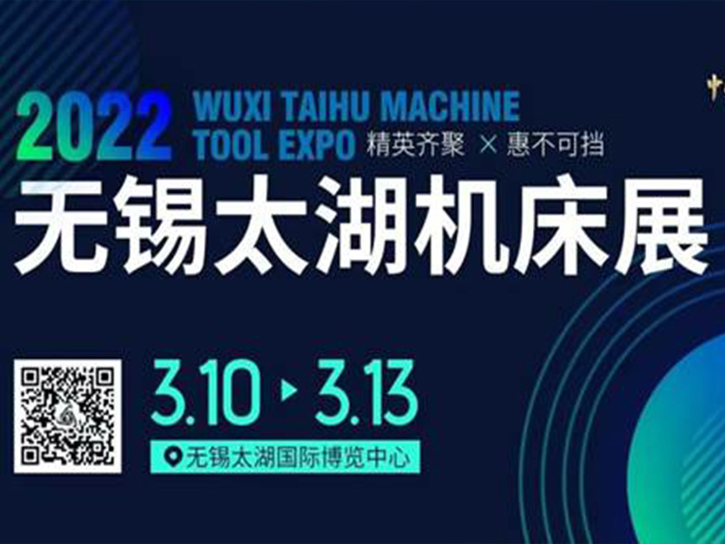 2022年第40屆無錫太湖機床展火爆招商中~鐵王數控重磅加盟！