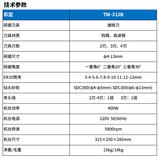 313B銑刀研磨機(jī)參數(shù).png